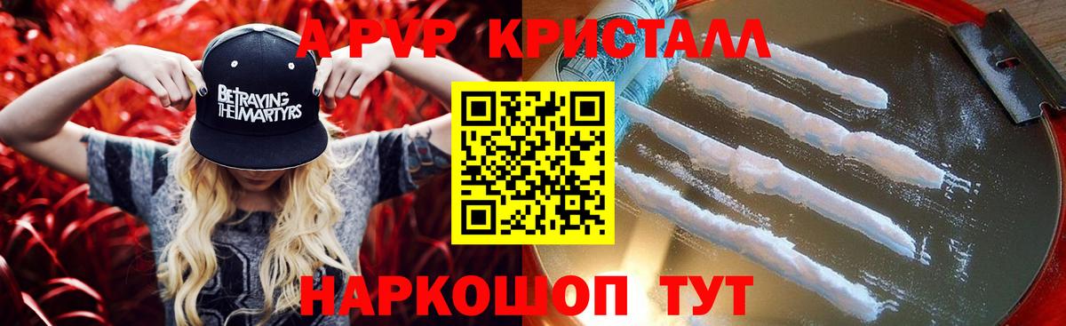 A-PVP Соль  Вход с VPN  A PVP  Ялта  A-PVP крисы CK  A-PVP кристаллы 