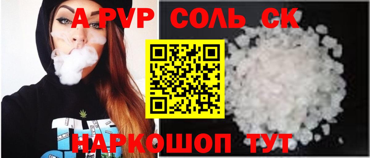 Alpha PVP СК Ялта