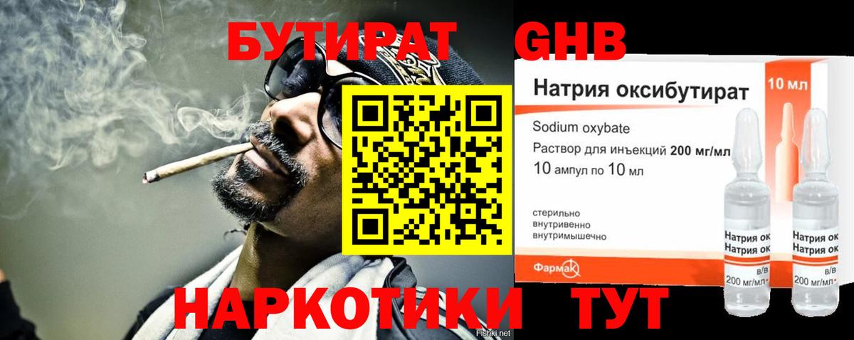 Бутират жидкий экстази Ялта