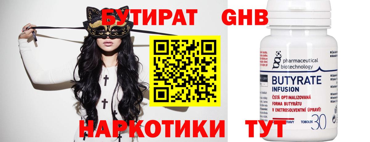 Ялта  БУТИРАТ вода  Вход с VPN 