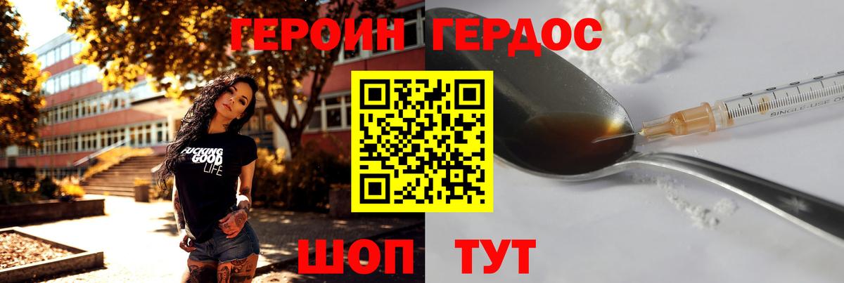 ГЕРОИН герыч Ялта