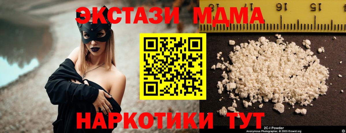 MDMA Molly  MDMA  Вход с VPN  Ялта  МДМА кристаллы 