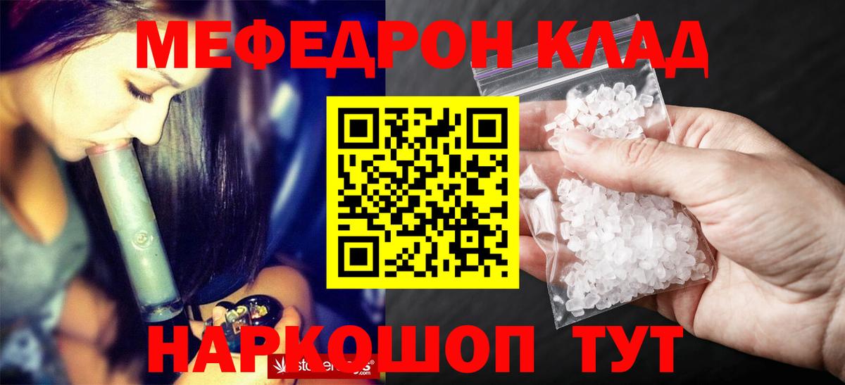 МЯУ-МЯУ VHQ  Вход с VPN  Мефедрон  Мефедрон  Мефедрон mephedrone  Ялта 