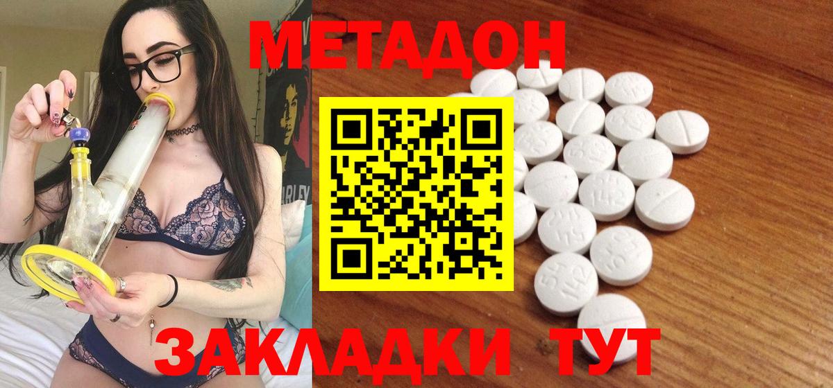 Метадон VHQ Ялта