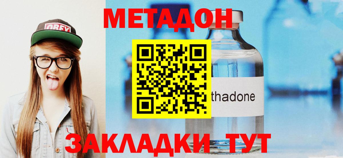 Метадон VHQ  Вход с VPN  Метадон мёд  Ялта 